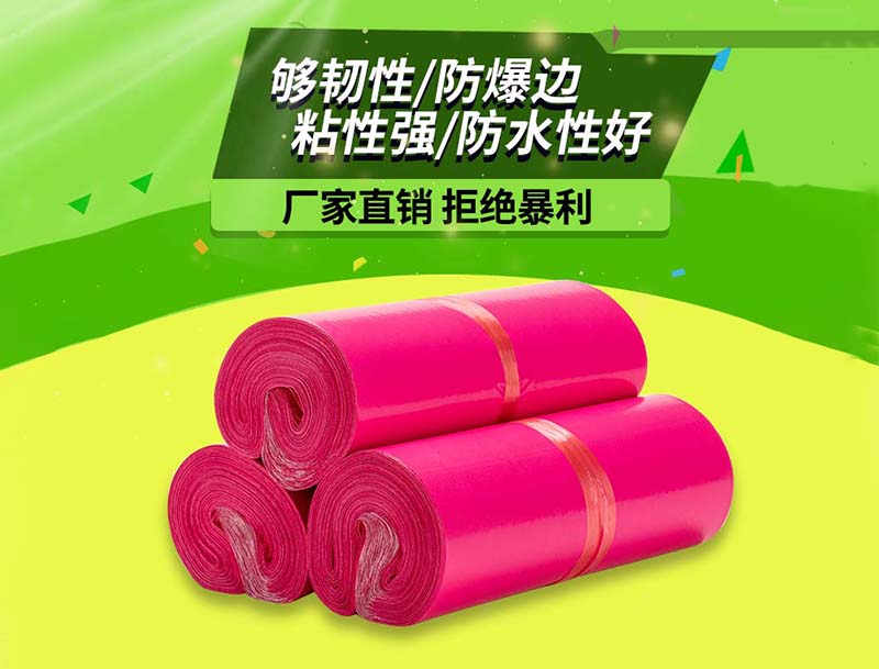 枝江玫红色快递袋-03