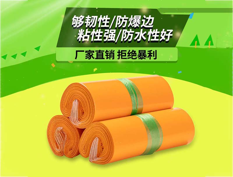 枝江橙色快递袋-03