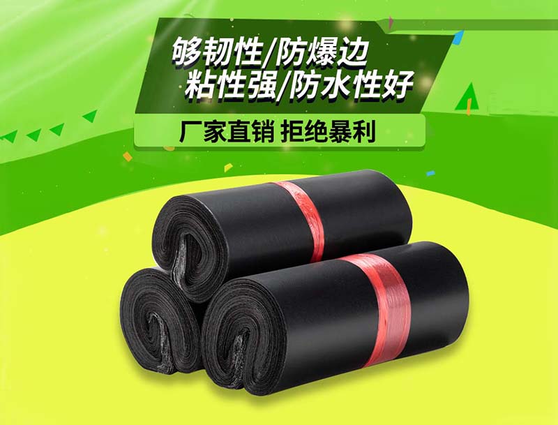 枝江黑色快递袋-06
